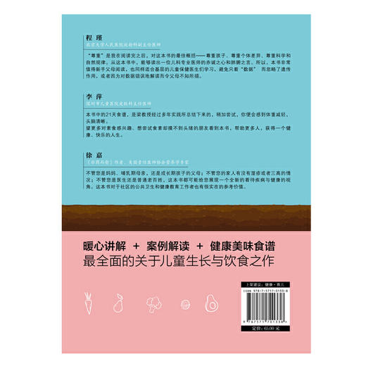 【心如健推荐】让孩子不生病的饮食（新手父母育儿手册，养出好体质的孩子） 商品图2