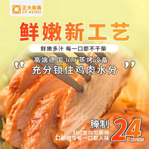 正大和美 低脂鸡胸肉 商品图2