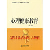 【心如健推荐】心理健康教育 商品缩略图0