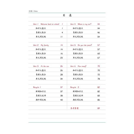 (仓发) 小学三年级下册英语易错题同步练习册人教版教辅课本同步解析3年级学习资料天天练/吉林出版集团股份有限公司/汉之简教学资源编辑室/9787573100924 商品图1