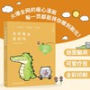 今天我也喜欢你 丘汉林著 小鳄鱼盖朵暖心治愈漫画故事 你今天真好看看你一眼就会笑动漫书籍暖萌绘本 商品缩略图2