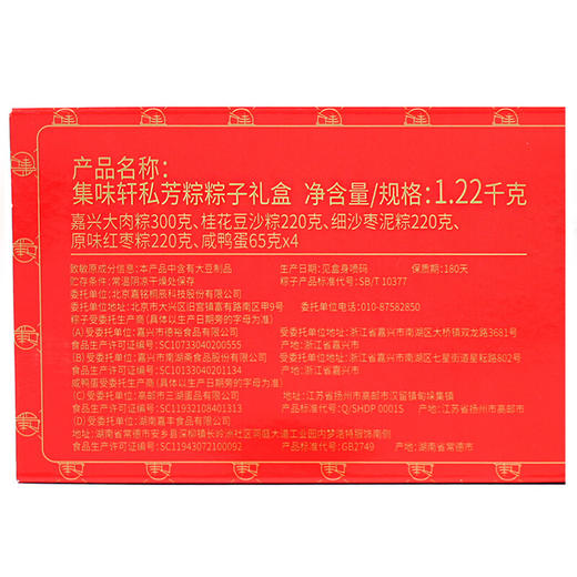 【集味轩粽子礼盒】私芳粽粽子礼盒  1220g 商品图2