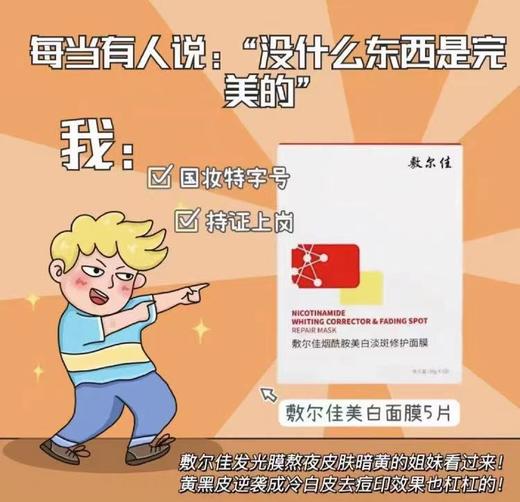 原价118/159 敷尔佳面膜5片装  防伪可查 国内品牌方 商品图5