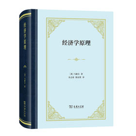 经济学原理