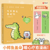 今天我也喜欢你 丘汉林著 小鳄鱼盖朵暖心治愈漫画故事 你今天真好看看你一眼就会笑动漫书籍暖萌绘本 商品缩略图0