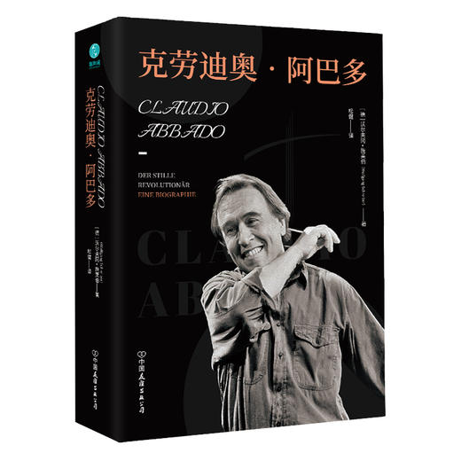 克劳迪奥·阿巴多 商品图0