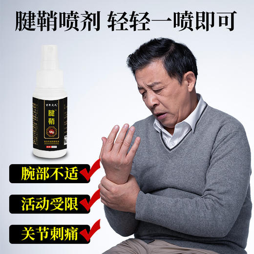 【植物萃取 逐於去积】腱鞘喷剂 疼痛不在 轻松自在 告别疼痛 深层渗透 直达痛点 商品图1