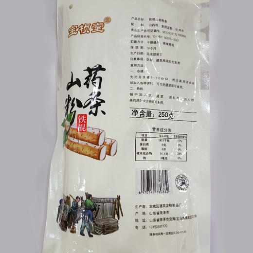 宝桢堂铁棍山药粉条250g/袋【买10送2】 商品图3