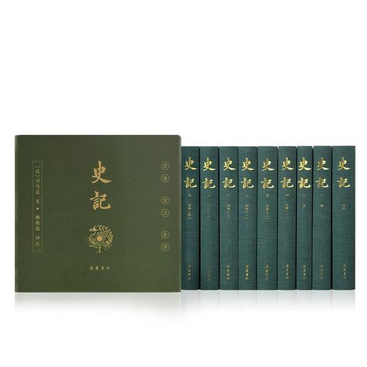 【史家之绝唱 懂历史 懂人心】《史记》（精装礼盒全9册）| 轻松读懂3000年史学光辉。 商品图1