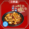 小鲜卤·香辣小甲鱼150g/1袋+麻辣牛蛙·280g/1盒 商品缩略图1