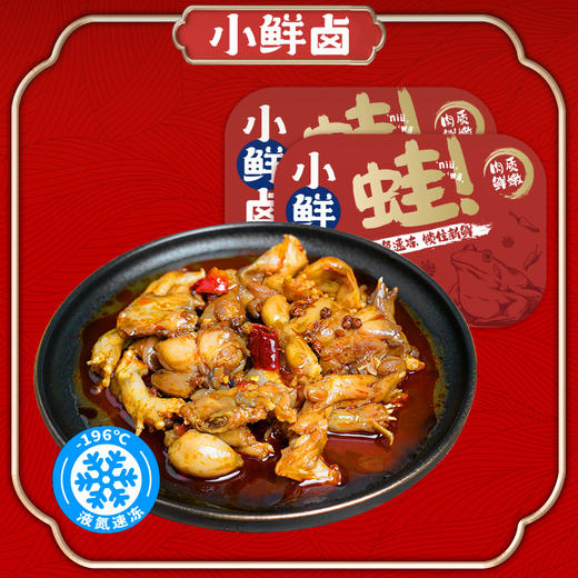 小鲜卤·香辣小甲鱼150g/1袋+麻辣牛蛙·280g/1盒 商品图1