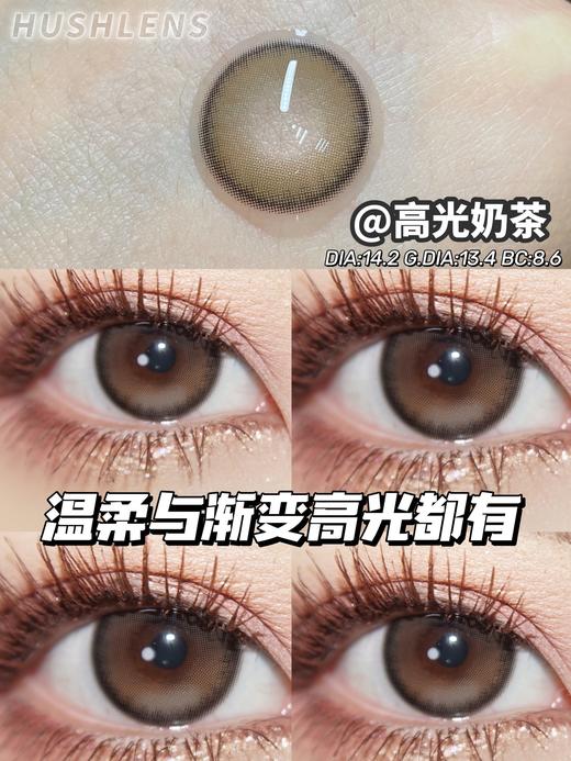 hushlens 年抛美瞳 高光奶茶 商品图7