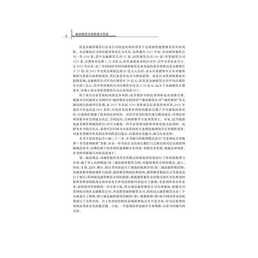 融资租赁法律原理与实务/ 孙瑜/韩强/浙江大学出版社 商品图4