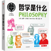 中信出版 | 哲学是什么+心理学是什么+艺术史是什么+宇宙学是什么+人类学是什么（套装5册） 商品缩略图6