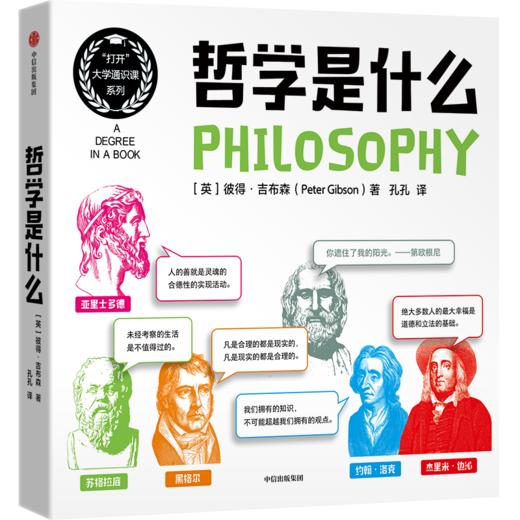 中信出版 | 哲学是什么+心理学是什么+艺术史是什么+宇宙学是什么+人类学是什么（套装5册） 商品图6