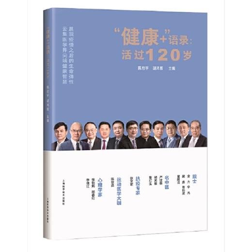 【心如健推荐】健康＋语录 活过120岁 商品图0