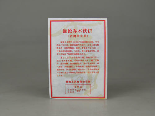 澜沧古茶2015年乔木铁饼普洱生茶400g/片 商品图4