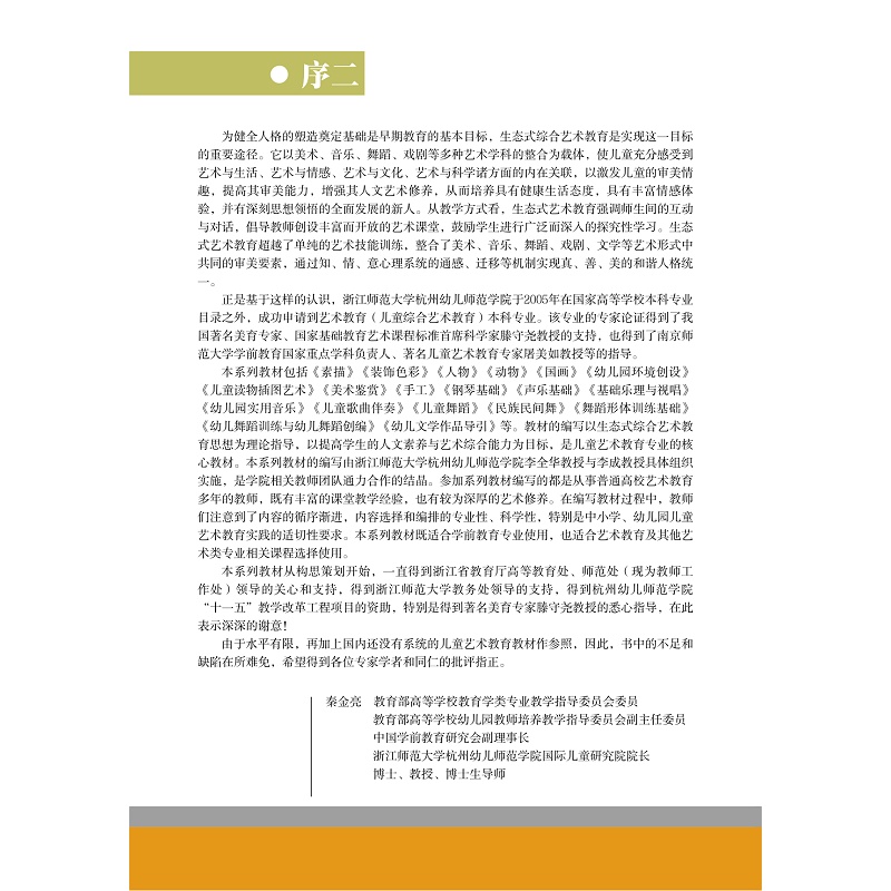 试读PDF-9787308198998(3-1)-装饰色彩(第三版)_004.jpg