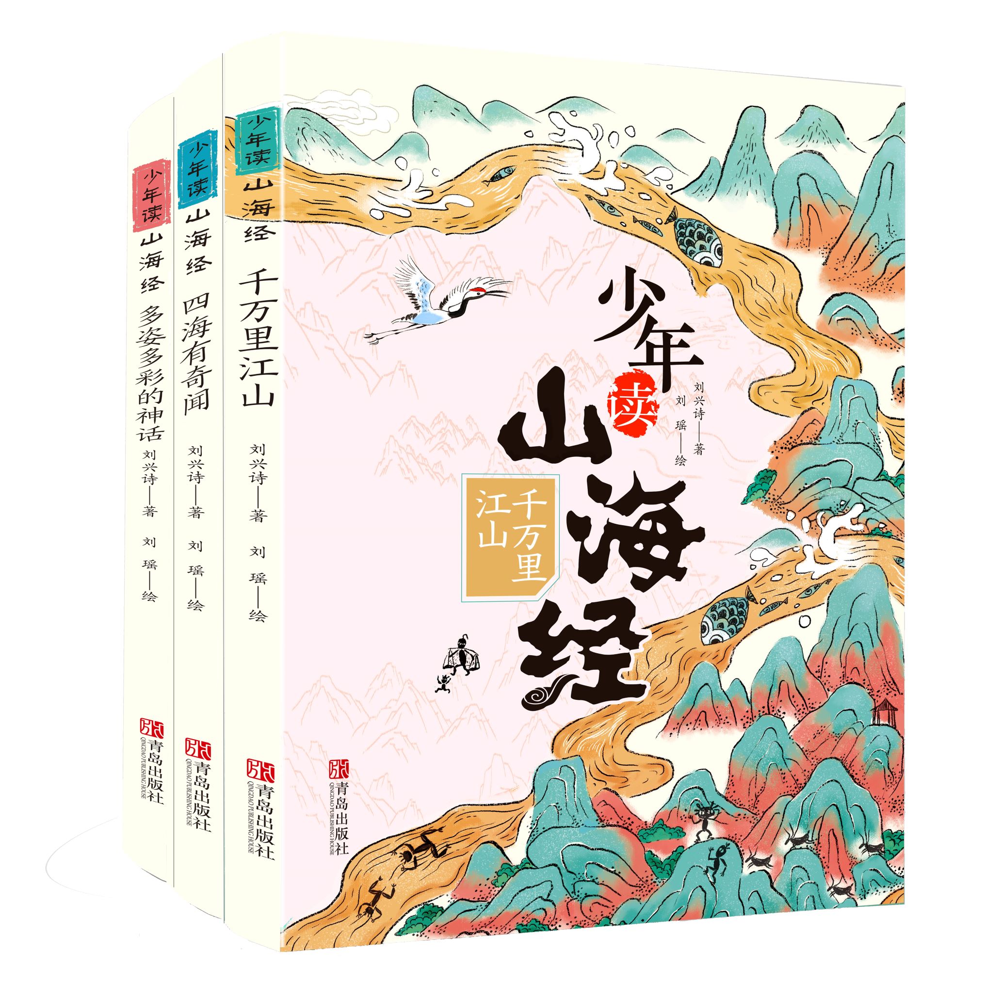 少年读山海经（地理+神话+怪兽+奇闻+古文，16开，套装全3册 ）