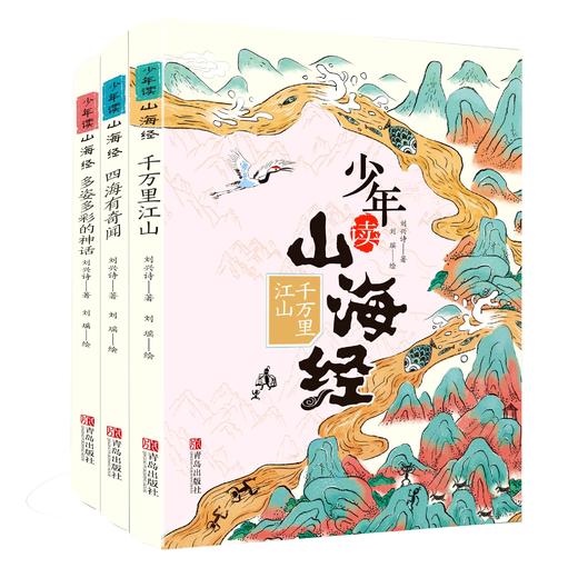 少年读山海经（地理+神话+怪兽+奇闻+古文，16开，套装全3册 ） 商品图0