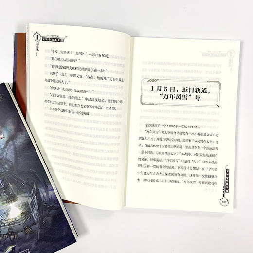 刘慈欣科幻小说少年版（全12册）赠 签名卡牌 7岁+ 科幻界跨越小说 科学 电影 绘画四大领域大咖 商品图14