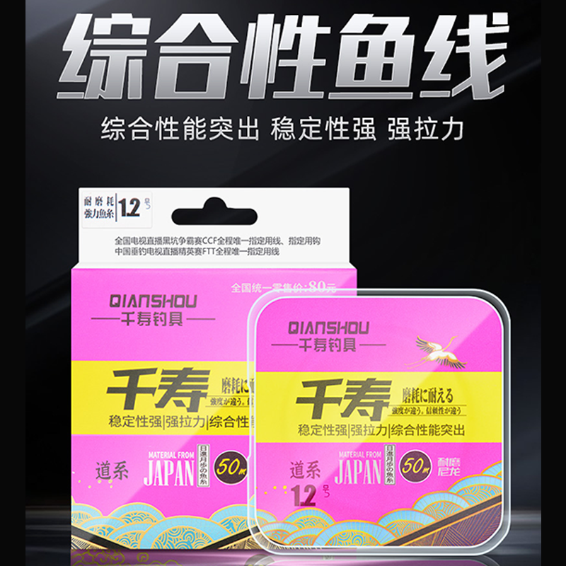 快乐垂钓千寿尼龙线综合线