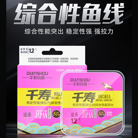 快乐垂钓千寿尼龙线综合线