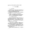 化学与现代文明/面向21世界课程教材/王明华/周永秋/王彦广/许莉/浙江大学出版社 商品缩略图2