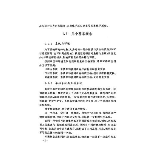 化学与现代文明/面向21世界课程教材/王明华/周永秋/王彦广/许莉/浙江大学出版社 商品图2