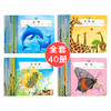 亲近大自然（全40册）2岁+ 40种动植物  开启孩子阅读大自然的奇妙之旅 商品缩略图1