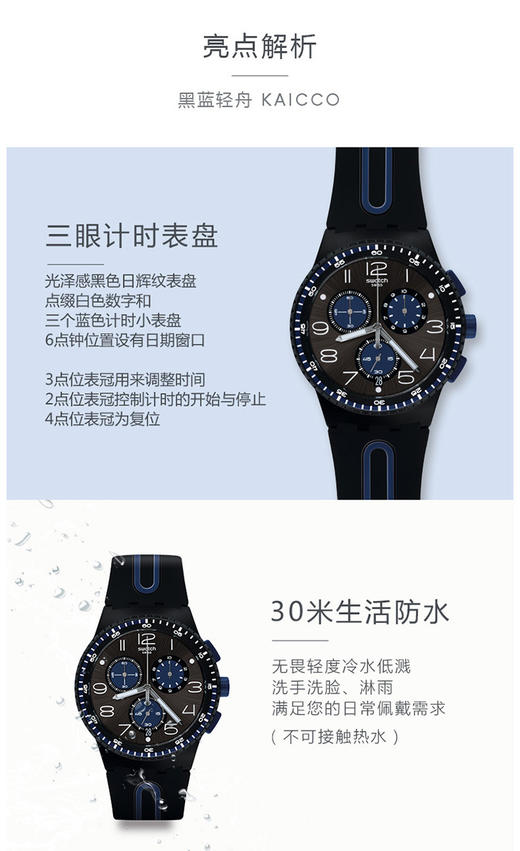 SUSB406 斯沃琪swatch Swatch斯沃琪瑞士手表黑蓝轻舟多功能三眼运动防水男款表 商品图1