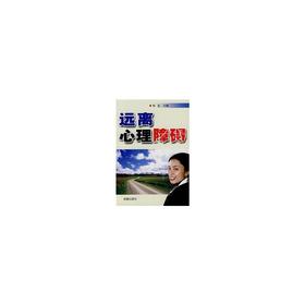 【心如健推荐】远离心理障碍
