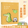 今天我也喜欢你 丘汉林著 小鳄鱼盖朵暖心治愈漫画故事 你今天真好看看你一眼就会笑动漫书籍暖萌绘本 商品缩略图1