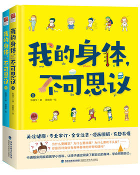 我的身体，不可思议（全二册）