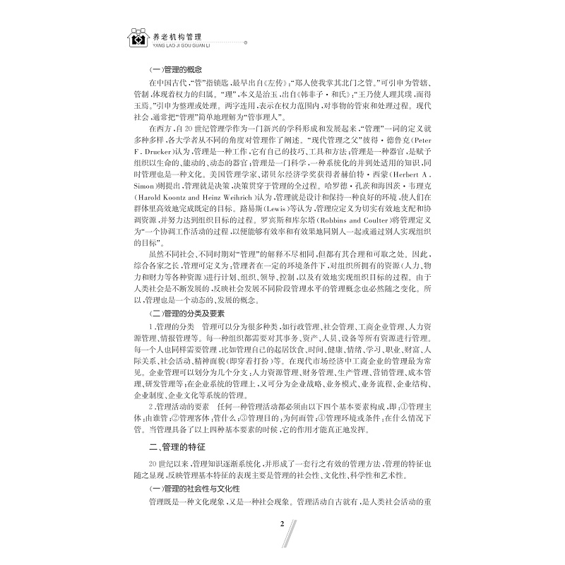 试读PDF-7308148016(1-1)-养老机构管理_016.jpg