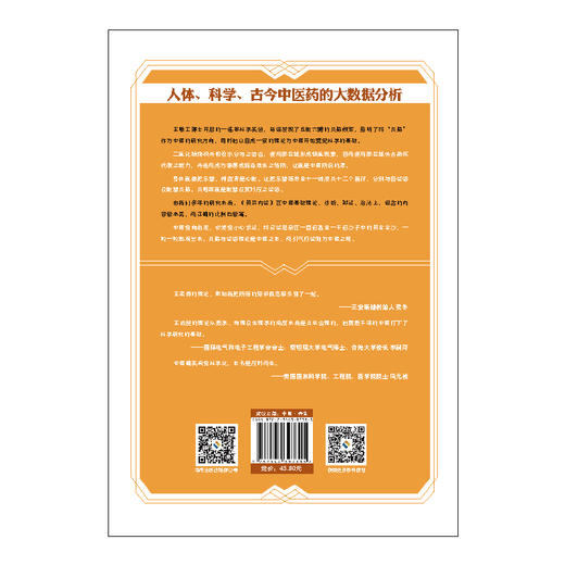 中医为什么能治病？ 商品图3