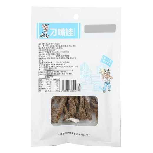 刁嘴娃手工牛肉干五香味38g（新老包装随机发货）（新老包装随机发货） 商品图1