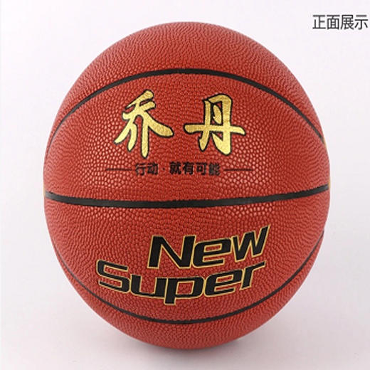 【49元/个】乔丹梦一对夜光篮球/奥强篮球/乔丹吸湿篮球 商品图2