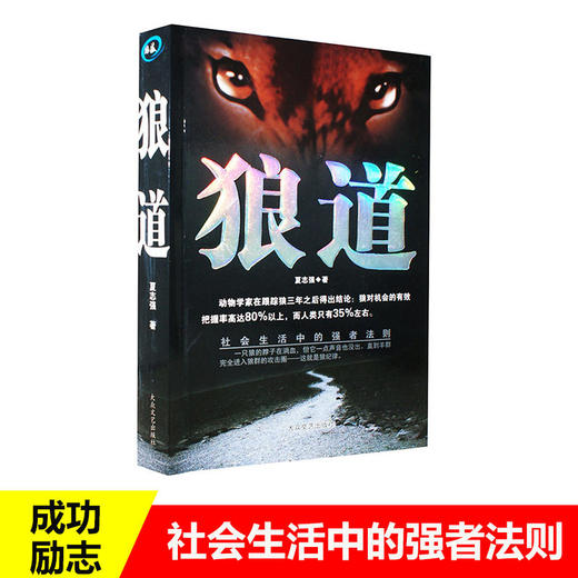 【心如健推荐】狼道 商品图0