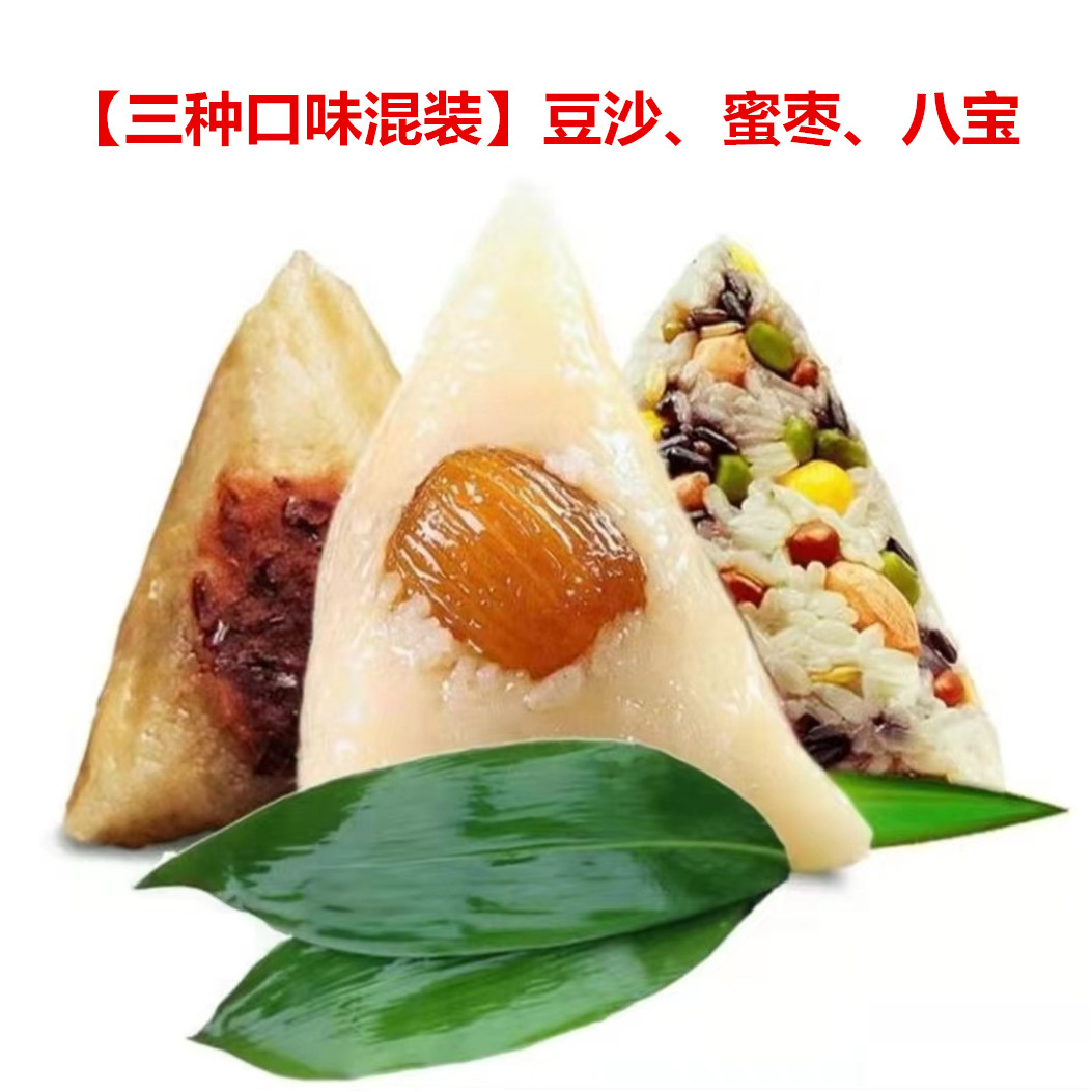 粽子 三种口味混装 豆沙、蜜枣、八宝 （500g/袋 6~7个）