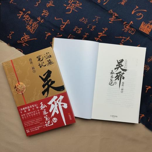 吴邪的私家笔记 南派三叔小说 商品图2