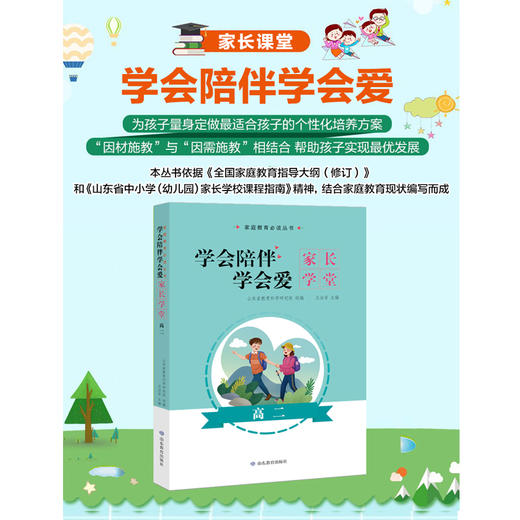 学会陪伴 学会爱 高二 商品图1