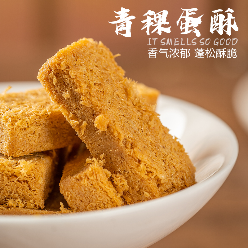 【巴塘】青稞蛋酥 120g/份*2