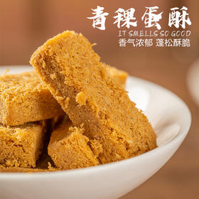 【巴塘】青稞蛋酥 120g/份*2
