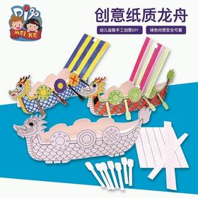 端午节礼物手工diy纸质龙舟幼儿园制作材料包儿童创意美术绘画