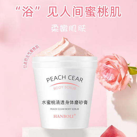 【迷人少女香氛】HANBOLI韩泊莉水蜜桃磨砂膏2罐 商品图0