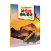 传奇百科全书非凡的动物绝技神奇的进化奇迹狂野的极速机器让孩子大开眼界的传奇百科3册套装科普百科广东教育出版社 商品缩略图4