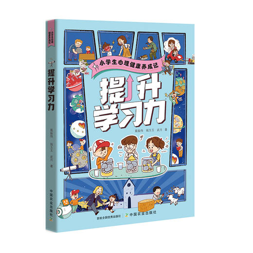 《小学生心理健康养成记》全5册 | 提升孩子独立思考和解决问题的能力 商品图1