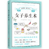 【心如健推荐】女子养生术（写给当代女性的轻养生指南）中医养生结合营养学知识食谱养生抗初老少生病远离体寒便秘脱发月经失调肠胃不适 商品缩略图0