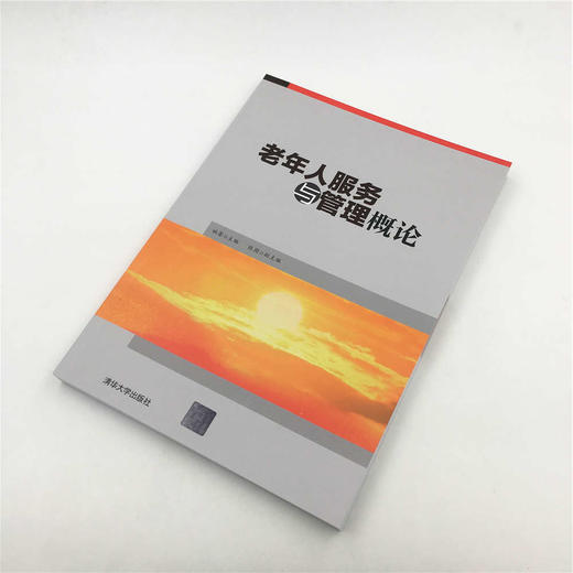 (仓发) 老年人服务与管理概论/清华大学出版社/姚蕾，张团/9787302504528 商品图3